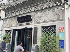 -徽镇小厨·经典徽菜(十里河店)