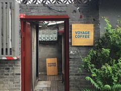 门面-VOYAGE COFFEE(北锣鼓巷店)