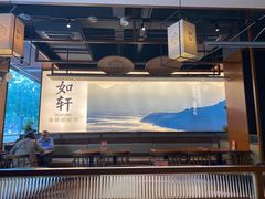 -如轩·海鲜砂锅粥·潮汕菜(一品天下店)