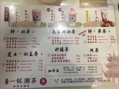 -一杯潮茶·专注潮汕茶饮(十二中创始店)