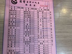 -圆宝台湾小吃(迎津街店)