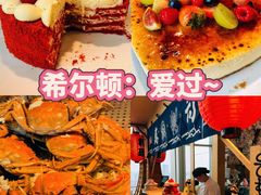 -视界美食自助餐厅·石家庄希尔顿酒店