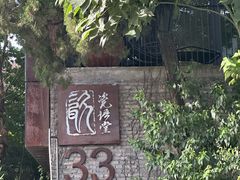 -瓷语堂(上海五维空间创意园店)