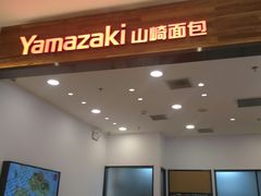 门面-山崎面包(苏州中心店)