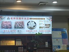-老牌依强牛肉店(达道总店)
