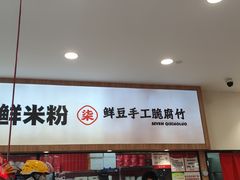 -柒小螺·螺蛳粉(利丰广场店)