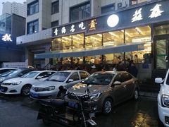 -清真·益鑫羊肉手抓馆(花园北街店)