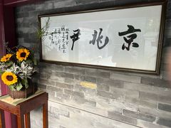 -京兆尹(雍和宫店)