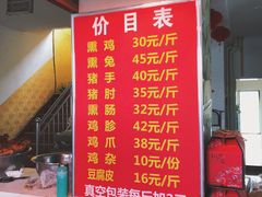 菜单-张金涛熏鸡(x560店)