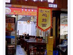 -香辣爆肚面(钟楼店)