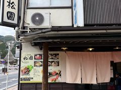 -民宿・割烹 松園