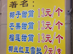 菜单-顺记冰室(宝华路店)