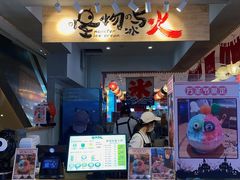 门面-怪物的冰与火(天虹商场中山路店)