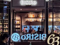 -Bistro 63 创意融合料理(广粤天地店)