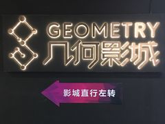 -几何影城观前街店(全激光影厅)