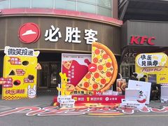 -必胜客(新辰里酒仙桥店)