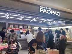 -PAOPAO Bakery&Café(港汇店)