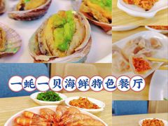 -一蚝一贝海鲜特色餐厅(万象城店)