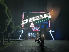-极限PLAY运动娱乐新世界·团建派对表演休闲馆·室内高空游乐园