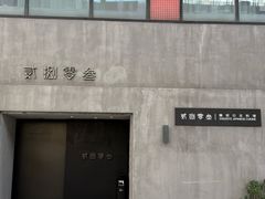 -贰捌零叁精致料理(钱湖店)