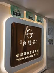 -台湾台婴美月子中心(长沙保利店)