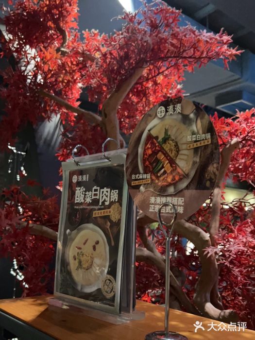 湊湊火锅·茶憩(南京东路悦荟店)图片