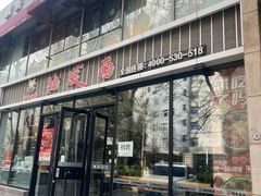 -陕味食族油泼面(工商大学店)