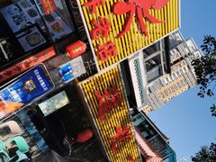-莲花公园煎蟹(总店)