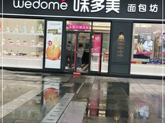 门面-味多美(江桥万达店)