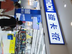 -万达茂商场(南京仙林店)