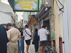 -澳门长洲糯米糍(柯打苏沙街店)