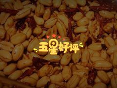 -兴盛德·麻辣花生大王·老店(中山路店)