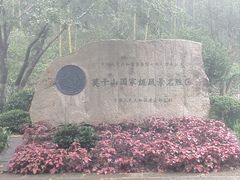 -莫干山风景区