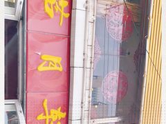 -芦月轩羊蝎子(北蜂窝店)