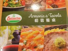 -萨莉亚意式餐厅(新洲家乐福店)