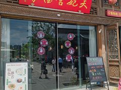 -天妃宫酒家