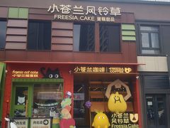 -小苍兰风铃草蛋糕甜品(沈阳店)