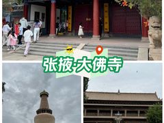 -张掖大佛寺景区