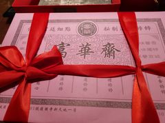 -富华斋饽饽铺·宫廷糕点·伴手礼(护国新天地店)
