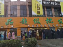 -鲜力达果品批发直销(青山店)