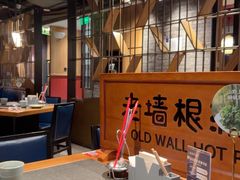 -老墙根涮肉(王四营店)