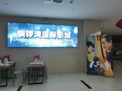 -铜锣湾国际购物中心