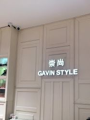 -崇尚GAVIN STYLE