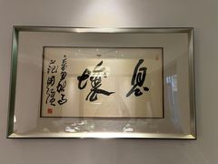 -大唐名家·息壤店