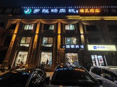-乡亲鹅肉城(昆山店)