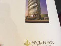 -德州凤冠假日酒店