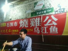 -石灰市毛记烧鸡公(解放碑店)
