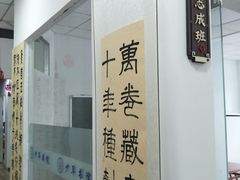 -少年書院·书法·围棋(驷马桥校区)