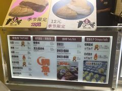 菜单-粉粉乐鲷鱼烧(美罗城店)