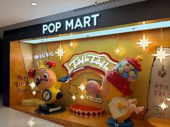 -泡泡玛特POPMART(上海环贸iapm商场店)